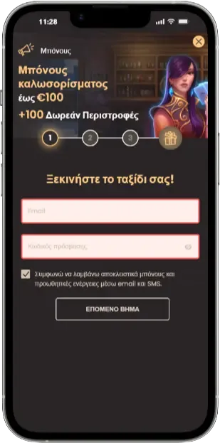 Λάβετε μπόνους