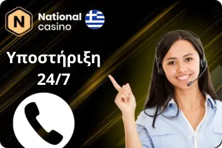 Υποστήριξη