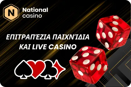 Επιτραπέζια Παιχνίδια και Live Casino του National Casino